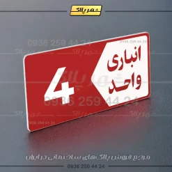 پلاک انباری 11 - Image 22